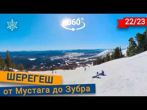 Видео: От Мустага до Зубра в Шерегеше в 360° 8K.