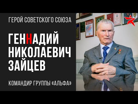 Видео: Легенда спецназа: КОМАНДИР ГРУППЫ "А"