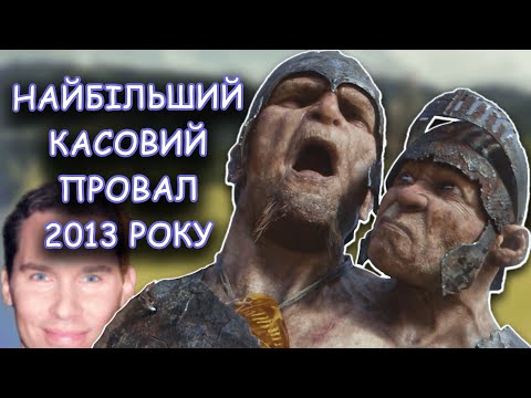 Видео: ЛЮБИТЕЛЬ МАЛЕНЬКИХ ХЛОПЧИКІВ ЗНЯВ КРІНЖ II Розбір фільму Джек - вбUBця велетнів