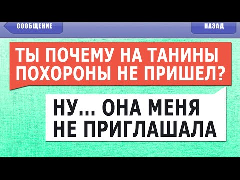Видео: 150 УГАРНЫХ СМС СООБЩЕНИЙ - КОРОЧЕ ГОВОРЯ, САМЫЕ ЛЮТЫЕ ПЕРЕПИСКИ