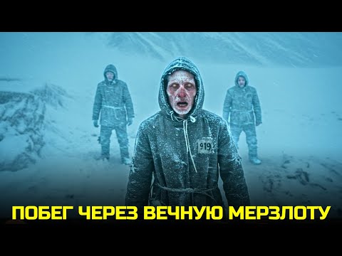 Видео: Беглецы Колымы: Выжить или погибнуть?