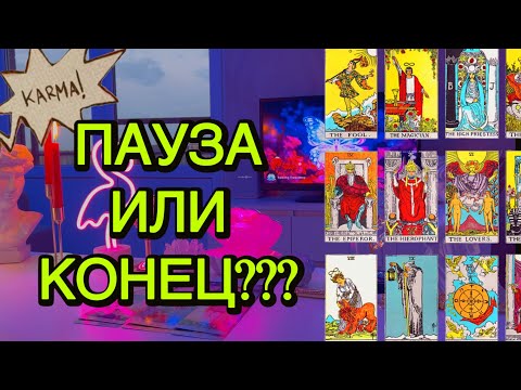 Видео: ‼️🙀Куда ведёт вас эта МОЛЧАНКА?💔Таро🐳