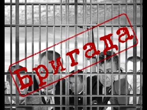 Видео: «Бригада» Михаила Игнатьева