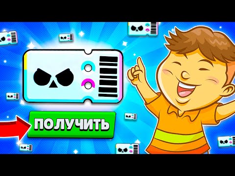 Видео: ПОЛУЧИЛ НОВЫЙ БРАВЛ ПАСС ПЛЮС АБСОЛЮТНО БЕСПЛАТНО!😨 ЛЮТАЯ ПРОКАЧКА НАЧАЛАСЬ!