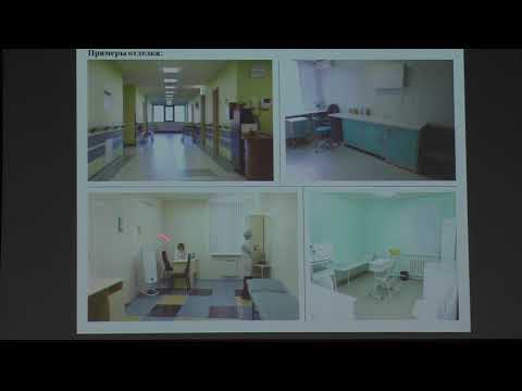 Видео: 07 Гневашев С Планировка эндоскопического отделения Технологические и архитектурные решения