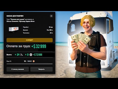 Видео: РАБОТА ДАЛЬНОБОЙЩИКИ: ПРОВЕРИЛ ЗАРАБОТОК и НАШЁЛ БАГ 💸