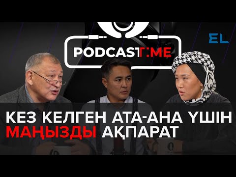 Видео: Балам оқуға түссін десеңіз... | PodcastTime