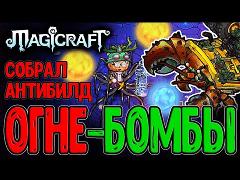 Видео: Билд на Призывателя взрывных Шаров / Новая функция Фонтана? / Magicraft - Dave the Diver DLC