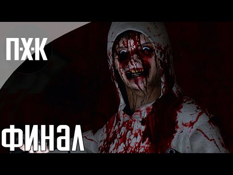 Видео: Cry of Fear. Прохождение 7 [Финал]. Сложность "Тяжело / Hard".