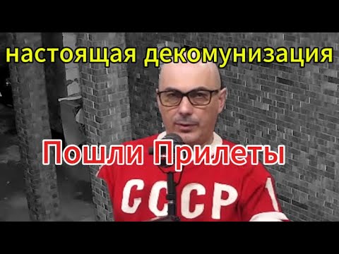Видео: ✅ Настоящая декомунизация-горит все! Этого вы хотели?