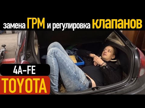 Видео: Замена ГРМ и регулировка клапанов на Toyota