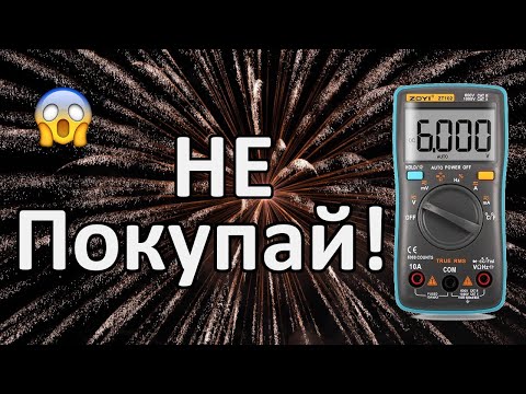 Видео: Цифровой мультиметр НЕ смог....!!!