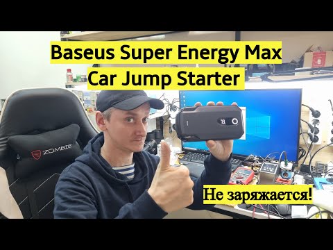 Видео: Бустер Baseus Super Energy Max Car Jump Starter CGNL020001 не включается, не заряжается