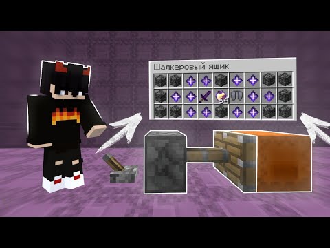 Видео: ГРИФ ШАЛКЕРОВ НА REALLYWORLD ЗАГРИФЕРИЛ ШАЛКЕР ДОМЕРА! ДОСТАЛ С ШАЛКЕРА ДОНАТ ЛУТ!