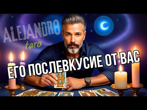 Видео: Таро Рассказывает О Его Чувствах После Встречи!