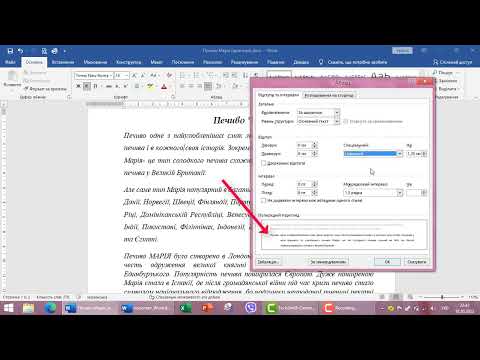 Видео: Word. Оформлення абзаців