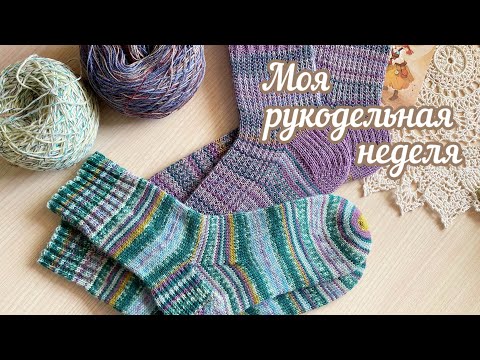 Видео: Вяжу с любовью. 🧶Новые носки, косынки и другое🧦
