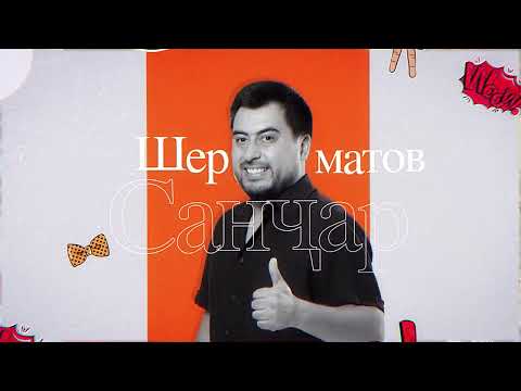 Видео: БАРОНОМАИ "ГАПА РОСТАШ . НАШРИ 1. "TAJIK SHOW 2025 , ТАДЖИК ШОУ 2025