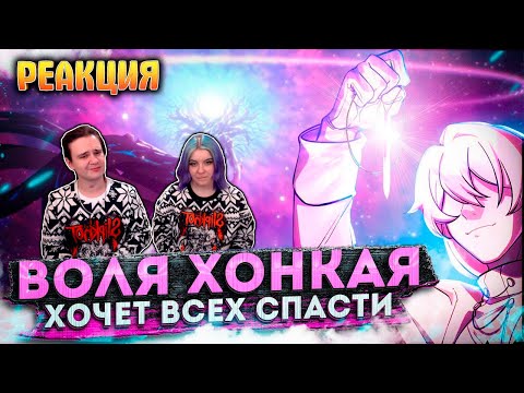 Видео: РЕАКЦИЯ НА Воля Хонкая Хочет Всех СПАСТИ | Honkai Impact 3rd | Зачем в названии Genshin Impact ОПЯТЬ