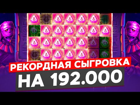 Видео: РЕКОРДНЫЙ ХОТМОД ЗА 250К МНЕ ОТДАЛ 800.000Р В MUMMYLAND TREASURES! ОГРОМНАЯ СЫГРОВКА И МУМИЯ НА Х100