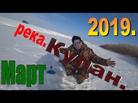 Видео: рыбалка Весенняя. река Кулан.09.03.2019.