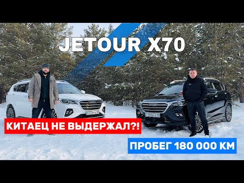 Видео: JETOUR X70. ОТЗЫВ 180 000 км! ЧИП-ТЮНИНГ? Большой ОБЗОР от основателей JETOUR.KOSTA.CLUB. Джетур х70