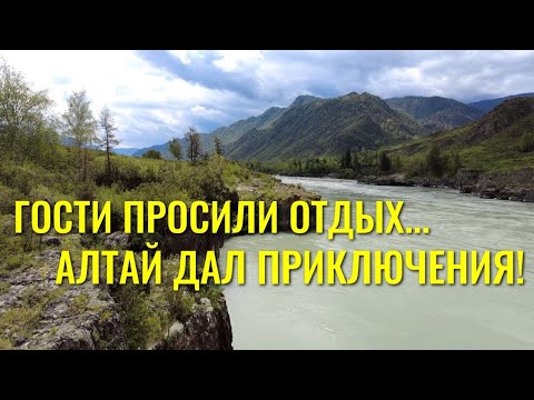 Видео: 🏔️ ГОСТИ + АЛТАЙ = АДРЕНАЛИН! Маленькое путешествие с большими эмоциями 🚗💨