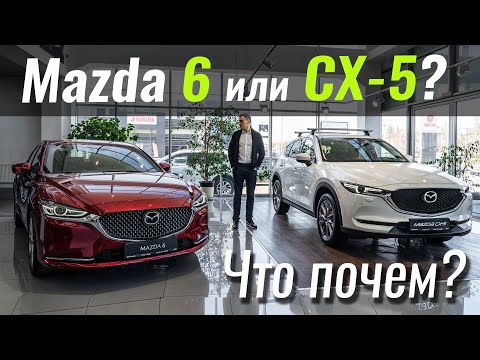Видео: Mazda 6 или CX-5? Минус 10% в долларах. Мазда в ЧтоПочем s12e10