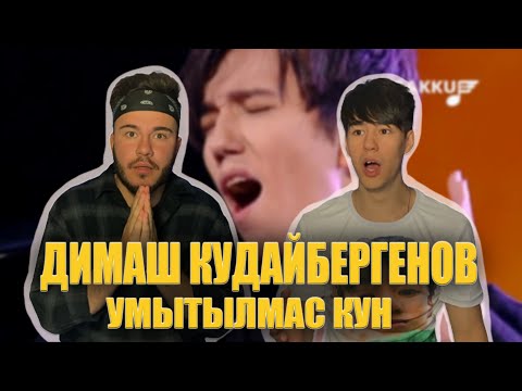 Видео: ВОТ ЭТО ГОЛОС! Gakku Дауысы 2017 Димаш Құдайбергенов – Ұмытылмас күн  РЕАКЦИЯ (Reaction from Russia)