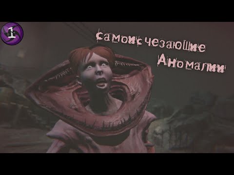 Видео: Самоисчезающие Аномалии  - I'm on Observation Duty 8 #1