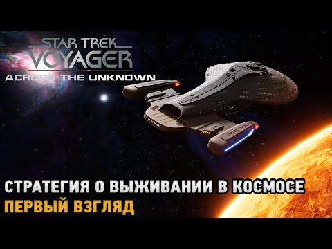 Видео: Star Trek: Voyager - Across the Unknown # Стратегия о выживании в космосе ( первый взгляд )