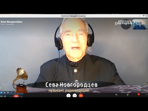 Видео: Сева Новгородцев в программе 'Всё, что было' (эфир от 2020-12-04)
