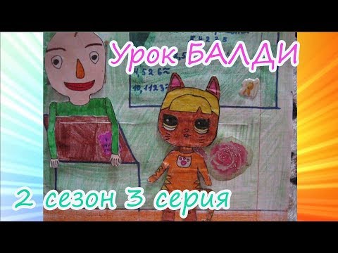 Видео: БАЛДИ ВЕДЕТ У НАС УРОК/МиниКотик к директору/МИР ИЗ БУМАГИ