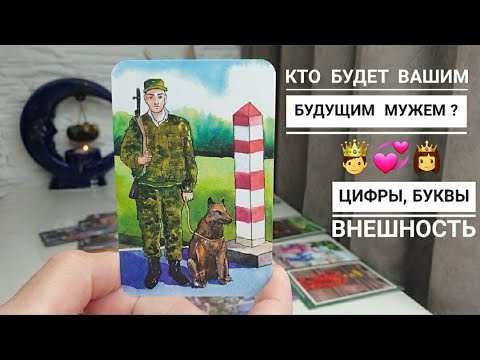 Видео: ВАШ БУДУЩИЙ МУЖ 🙋‍♂️🤵🤴