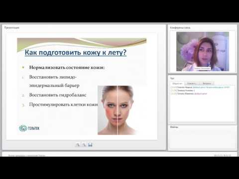 Видео: Вебинар о летних процедурах с косметикой Гельтек.
