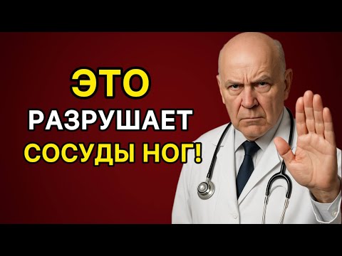 Видео: Если болят ноги — уберите ЭТО с тарелки навсегда!