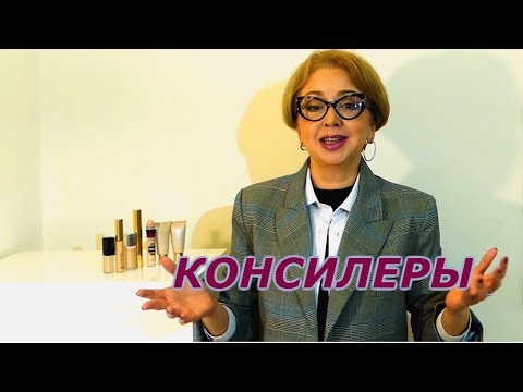 Видео: КОНСИЛЕРЫ!!!  МОЙ ТОП 7 подробный обзор