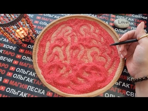 Видео: 💥О ЧЕМ ОН МОЛЧИТ😱❓ ЧТО ХОЧЕТ СКАЗАТЬ НО НЕ РЕШАЕТСЯ💯❓ ГАДАНИЕ НА ПЕСКЕ🔮🧿