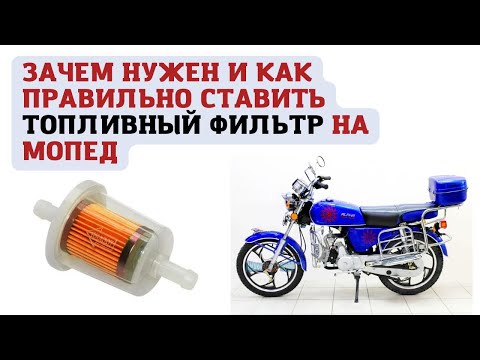 Видео: Фильтр с магнитом на мопед Альфа