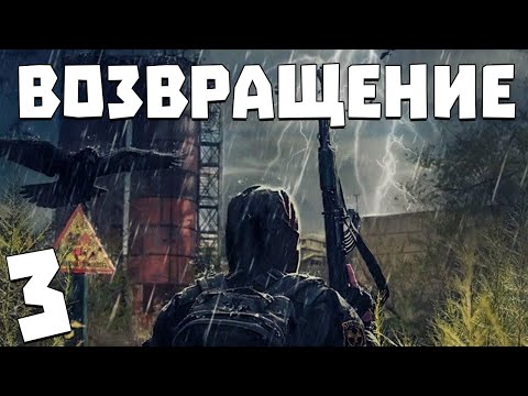 Видео: S.T.A.L.K.E.R. Возвращение #3. Тайна Старого