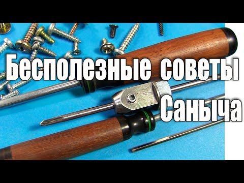 Видео: Как заточить отвёртку под крест