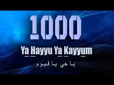 Видео: Йа Хьаййю Йа Къаййюм 1000 - повторять тому, кто попал в трудное положение