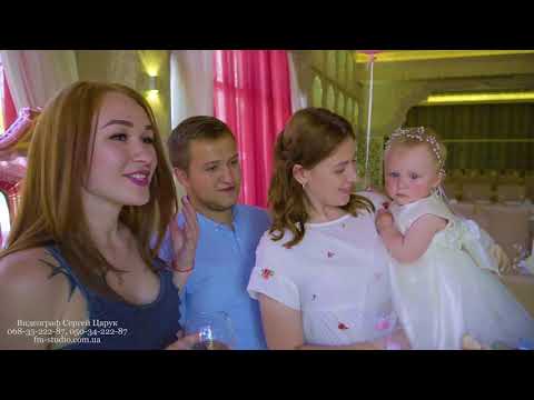 Видео: #Видеосъемка #детский #праздник  #Видеограф #Днепропетровск  #Милана #1годик