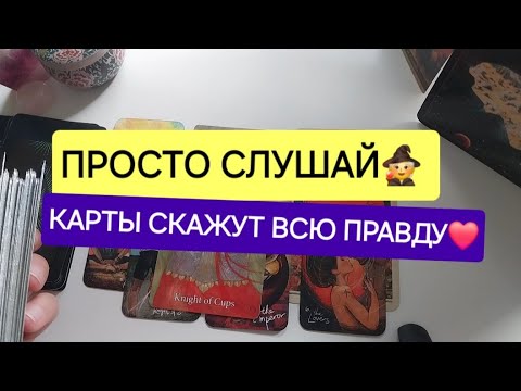 Видео: ВЫ ДОЛЖНЫ ЭТО УСЛЫШАТЬ прямо сейчас!!!🫶