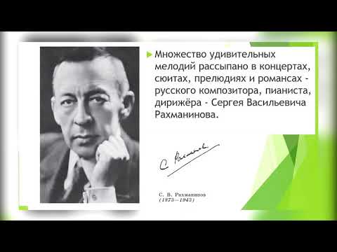 Видео: Музыка 4 класс Урок 1 Мелодия - душа музыки