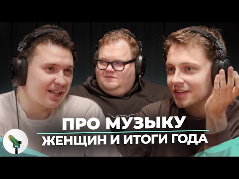 Видео: SHAPKA, T2X2, STINT - ПРО МУЗЫКУ, ЖЕНЩИН И ИТОГИ ГОДА