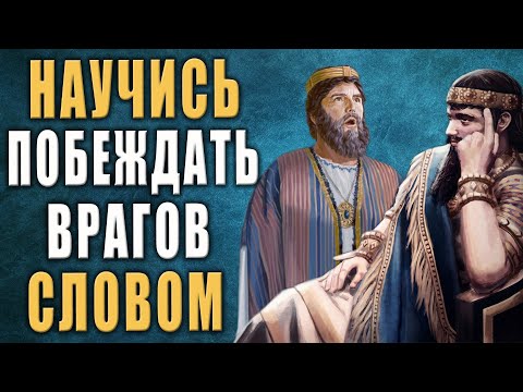 Видео: Знай Цену Словам! Думай Что говорить и Как говорить! Мудрая Притча - "Сила Слова"!