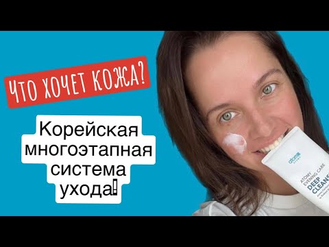 Видео: Evening care Atomy | 4-этапный уход | Вечерний уход Атоми