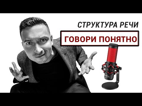 Видео: Как быстро подготовить речь