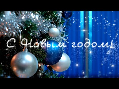 Видео: НОВЫЙ ГОД 2022